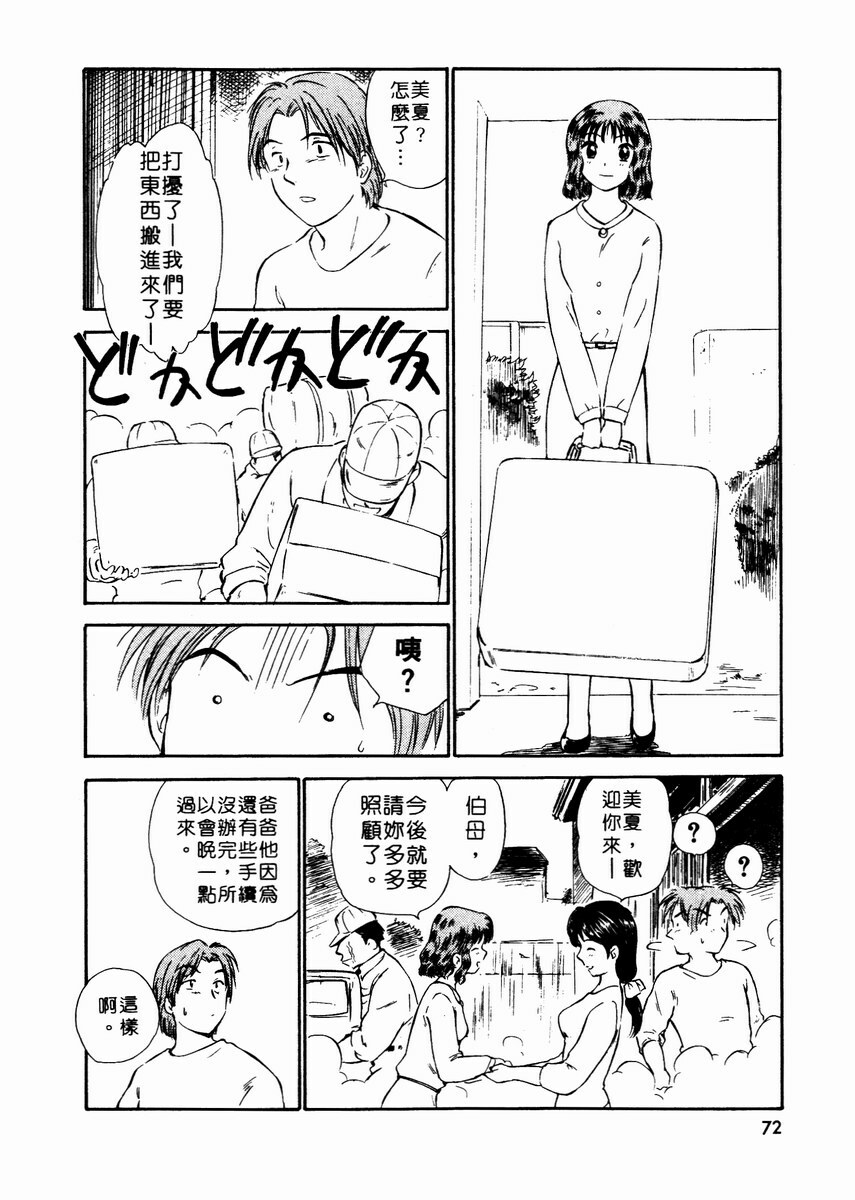 [Mutsuki Tsutomu] Toshiue no Majo-tachi 2 - ripe witches 2 | 嫵媚的魔女 2 [Chinese] page 75 full