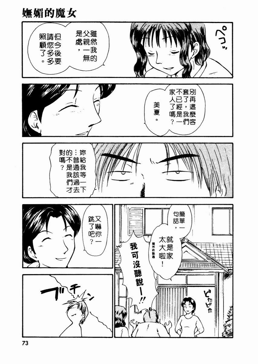[Mutsuki Tsutomu] Toshiue no Majo-tachi 2 - ripe witches 2 | 嫵媚的魔女 2 [Chinese] page 76 full