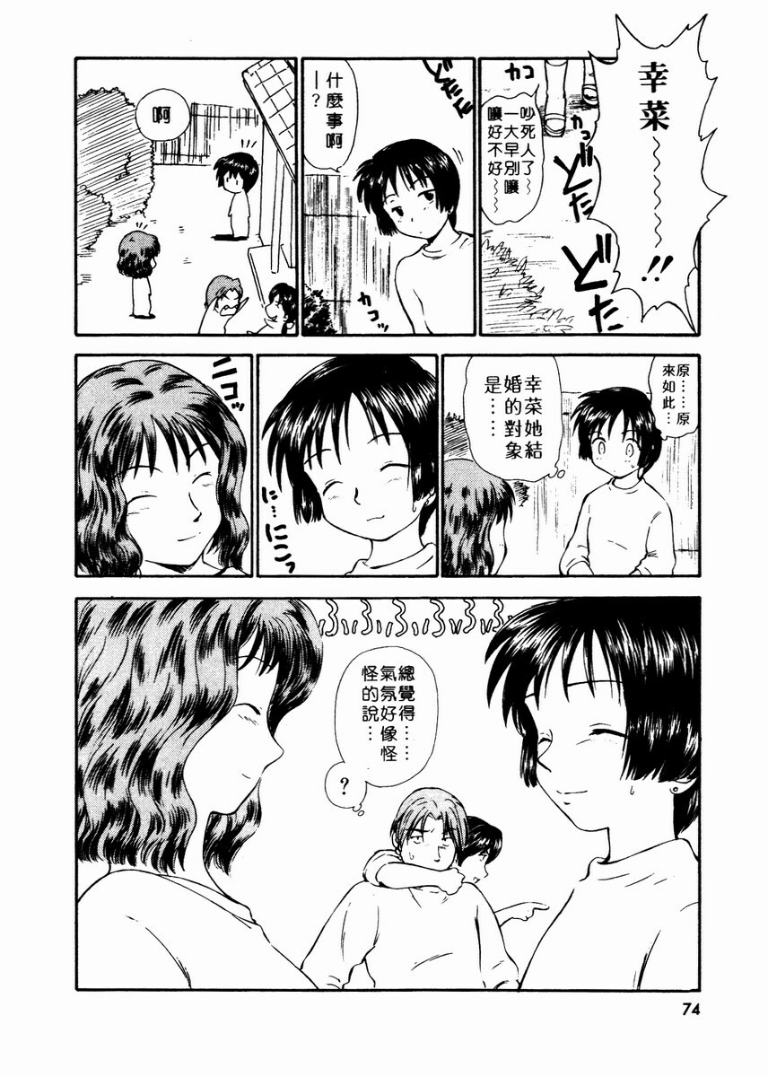 [Mutsuki Tsutomu] Toshiue no Majo-tachi 2 - ripe witches 2 | 嫵媚的魔女 2 [Chinese] page 77 full