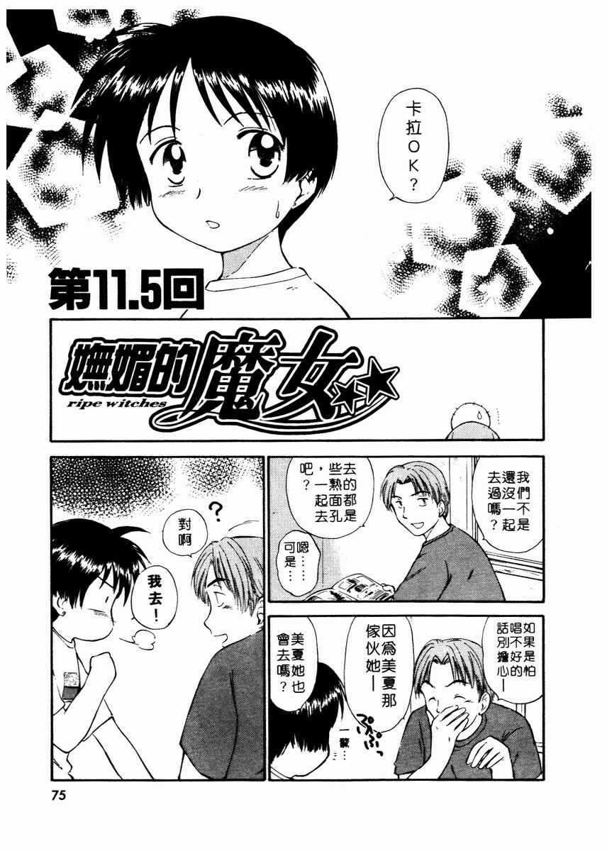 [Mutsuki Tsutomu] Toshiue no Majo-tachi 2 - ripe witches 2 | 嫵媚的魔女 2 [Chinese] page 78 full
