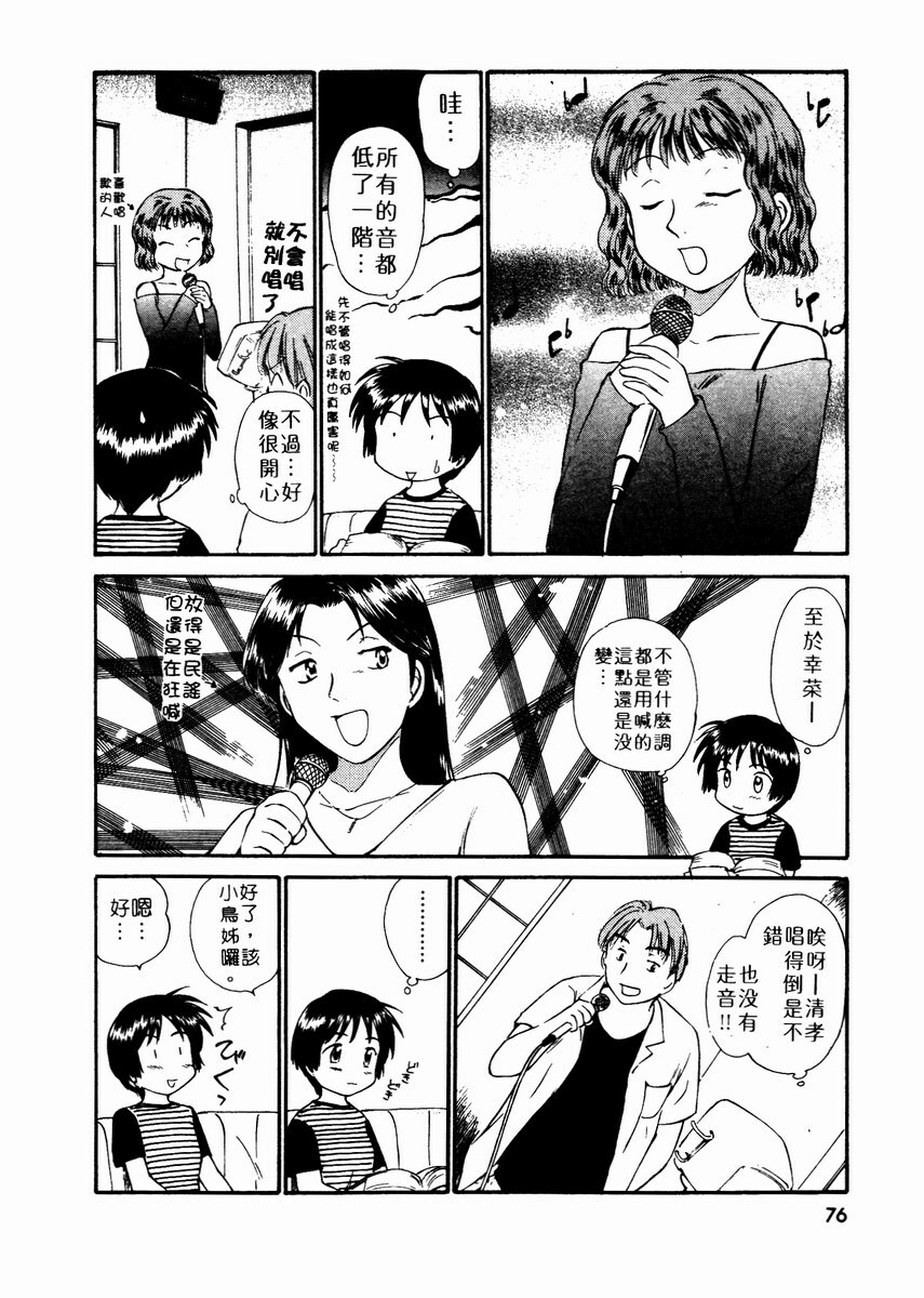 [Mutsuki Tsutomu] Toshiue no Majo-tachi 2 - ripe witches 2 | 嫵媚的魔女 2 [Chinese] page 79 full