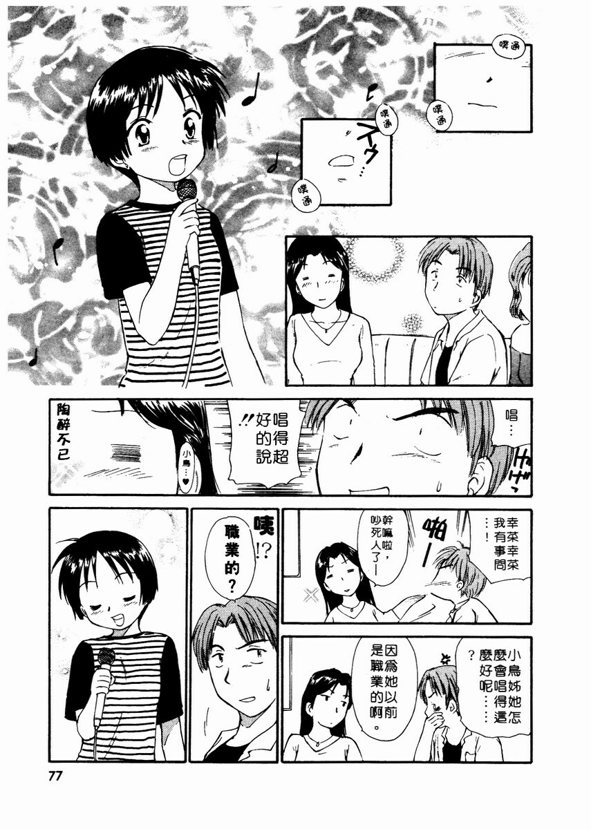 [Mutsuki Tsutomu] Toshiue no Majo-tachi 2 - ripe witches 2 | 嫵媚的魔女 2 [Chinese] page 80 full