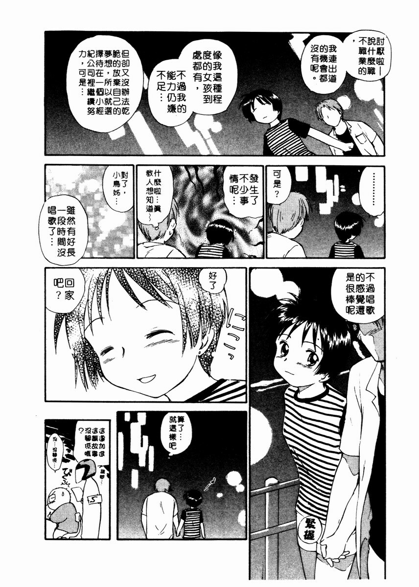 [Mutsuki Tsutomu] Toshiue no Majo-tachi 2 - ripe witches 2 | 嫵媚的魔女 2 [Chinese] page 81 full