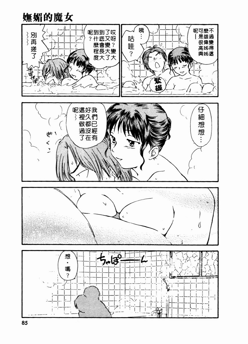 [Mutsuki Tsutomu] Toshiue no Majo-tachi 2 - ripe witches 2 | 嫵媚的魔女 2 [Chinese] page 88 full