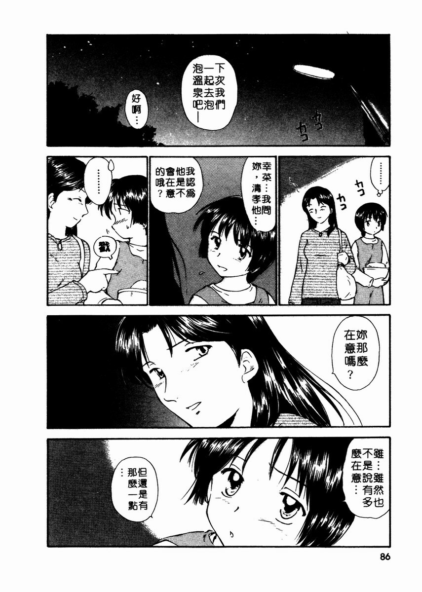 [Mutsuki Tsutomu] Toshiue no Majo-tachi 2 - ripe witches 2 | 嫵媚的魔女 2 [Chinese] page 89 full