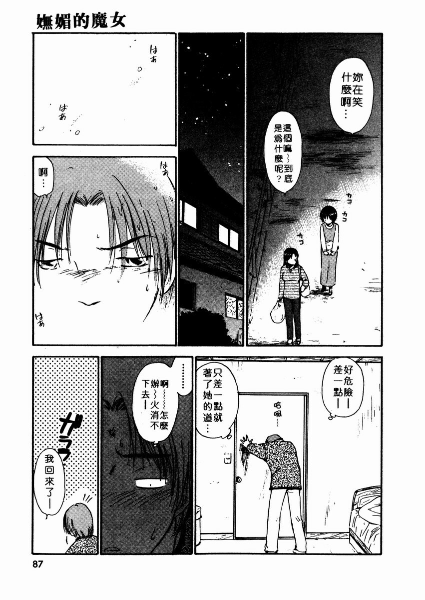 [Mutsuki Tsutomu] Toshiue no Majo-tachi 2 - ripe witches 2 | 嫵媚的魔女 2 [Chinese] page 90 full