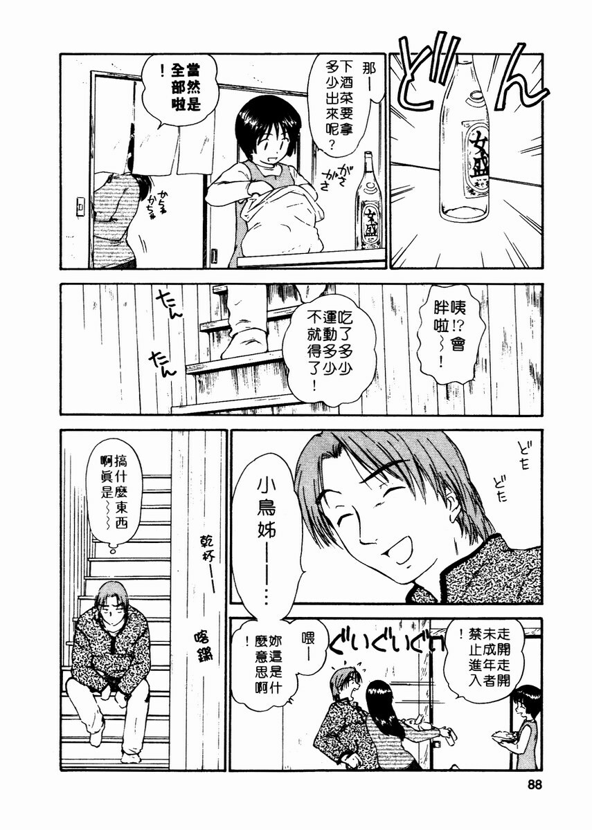 [Mutsuki Tsutomu] Toshiue no Majo-tachi 2 - ripe witches 2 | 嫵媚的魔女 2 [Chinese] page 91 full