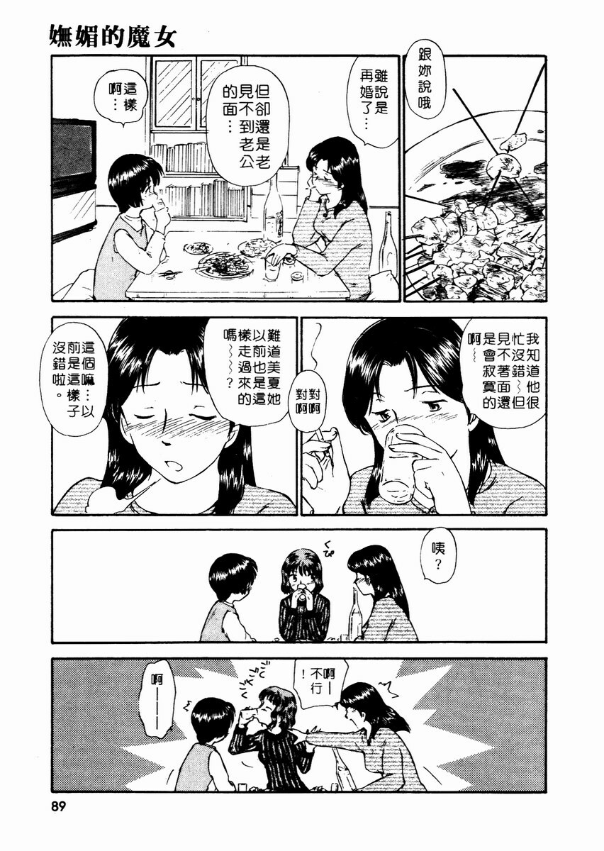 [Mutsuki Tsutomu] Toshiue no Majo-tachi 2 - ripe witches 2 | 嫵媚的魔女 2 [Chinese] page 92 full