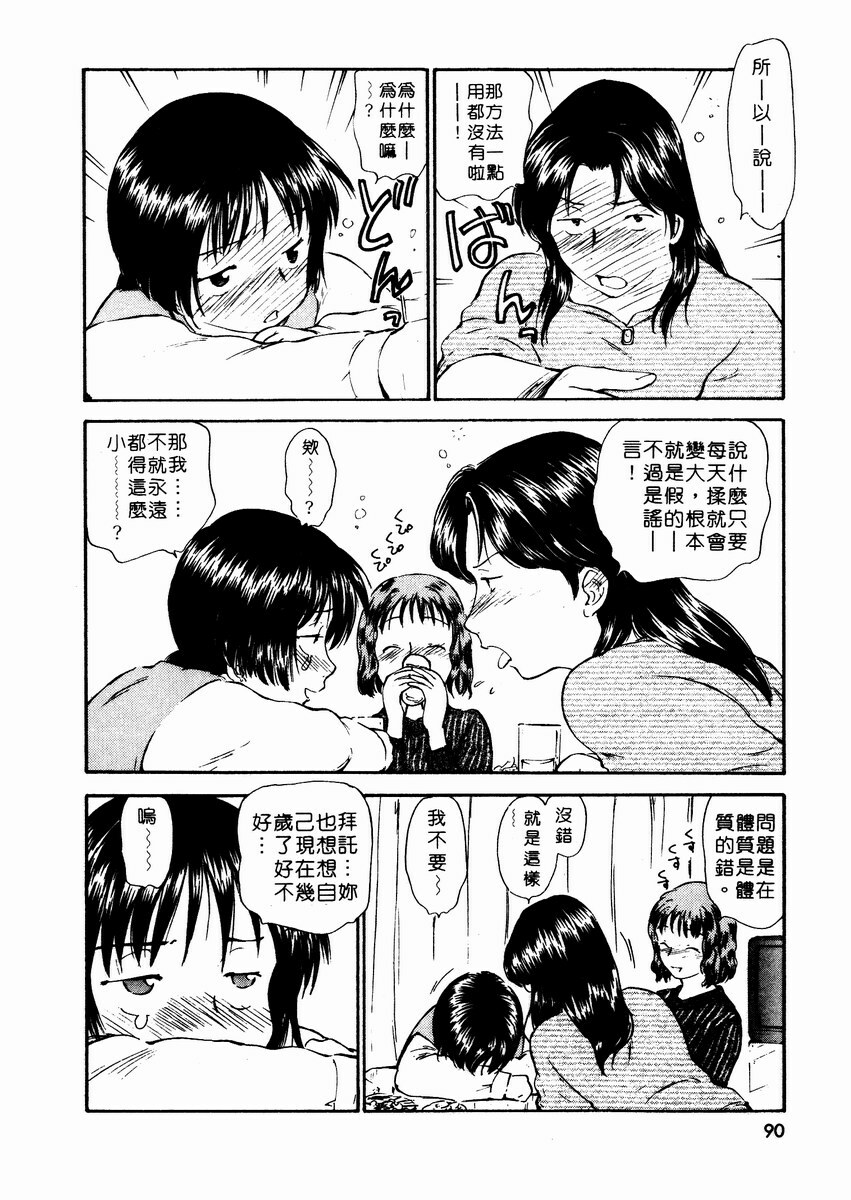 [Mutsuki Tsutomu] Toshiue no Majo-tachi 2 - ripe witches 2 | 嫵媚的魔女 2 [Chinese] page 93 full