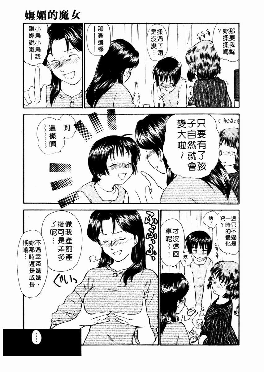 [Mutsuki Tsutomu] Toshiue no Majo-tachi 2 - ripe witches 2 | 嫵媚的魔女 2 [Chinese] page 94 full