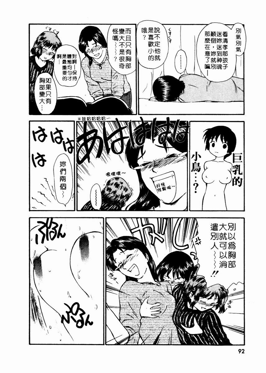 [Mutsuki Tsutomu] Toshiue no Majo-tachi 2 - ripe witches 2 | 嫵媚的魔女 2 [Chinese] page 95 full