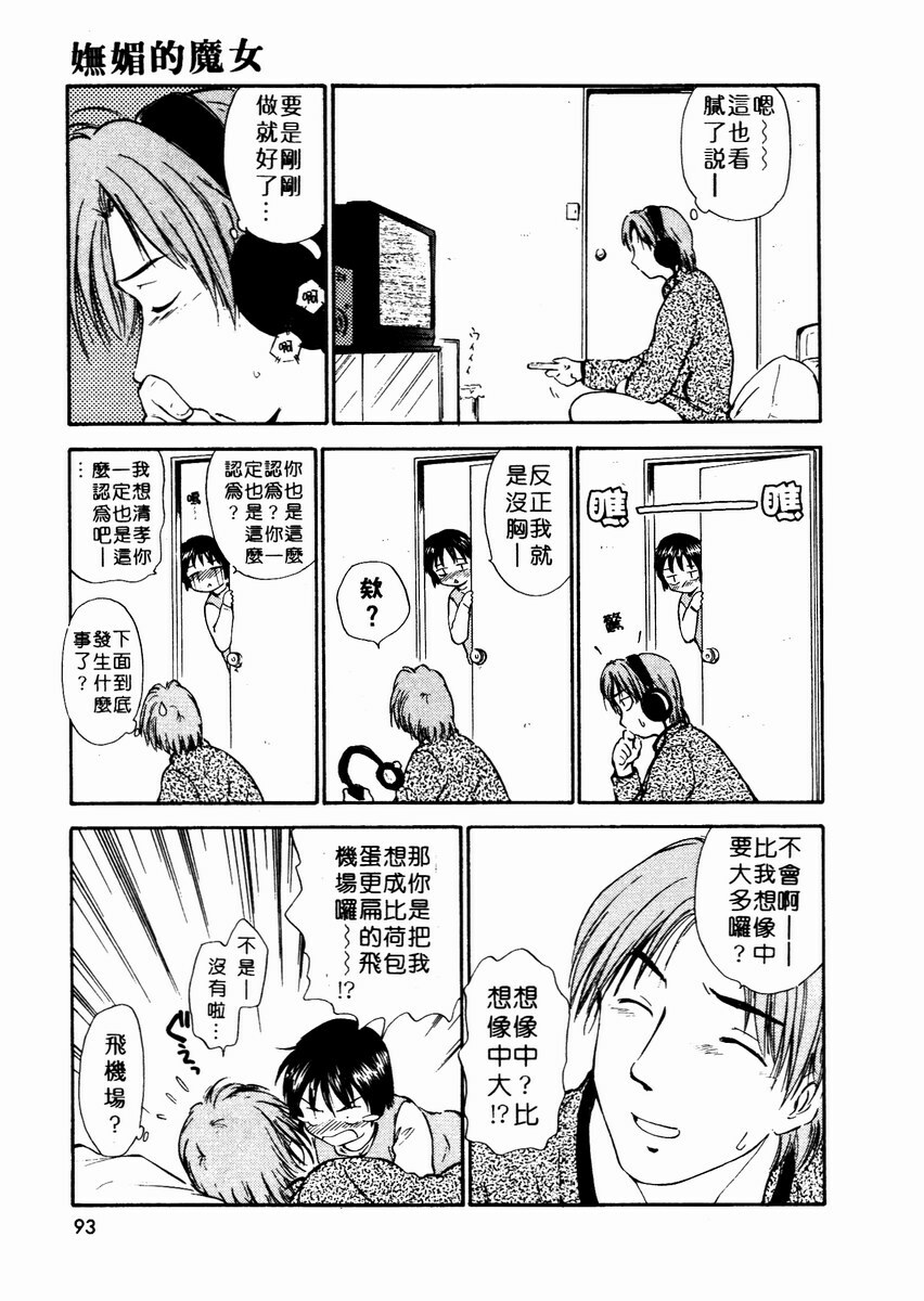 [Mutsuki Tsutomu] Toshiue no Majo-tachi 2 - ripe witches 2 | 嫵媚的魔女 2 [Chinese] page 96 full