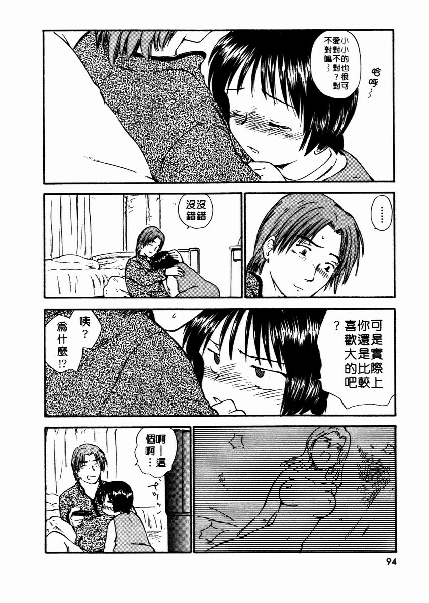 [Mutsuki Tsutomu] Toshiue no Majo-tachi 2 - ripe witches 2 | 嫵媚的魔女 2 [Chinese] page 97 full