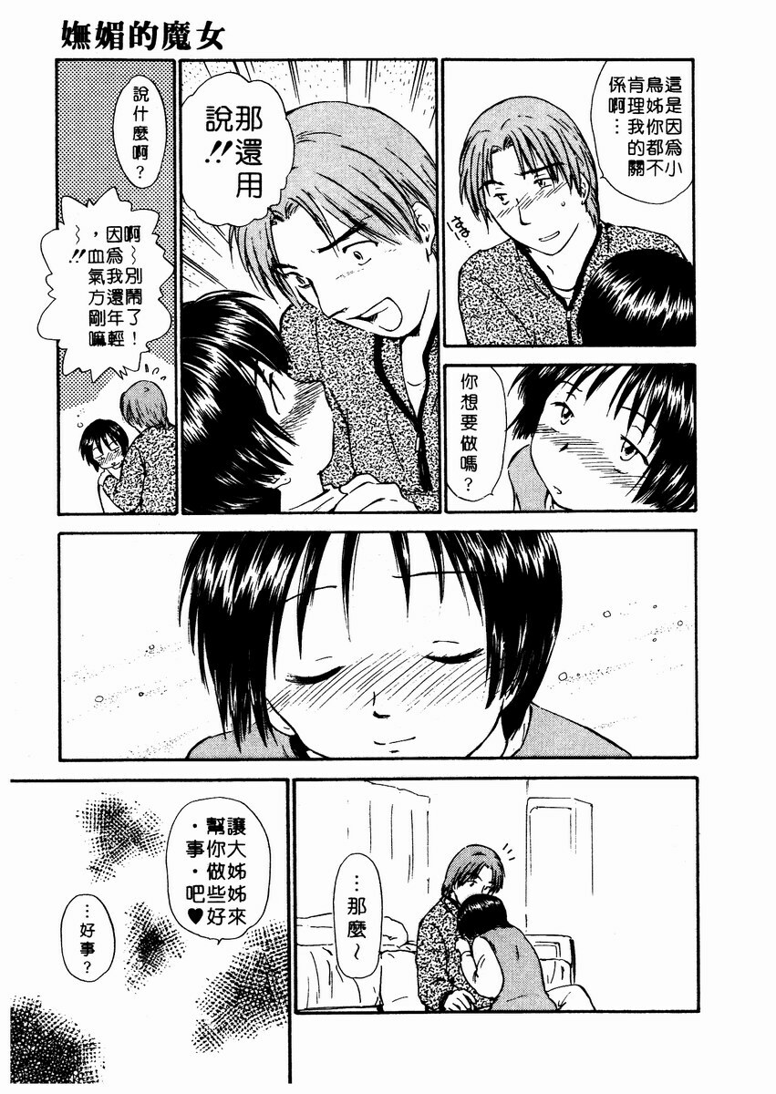 [Mutsuki Tsutomu] Toshiue no Majo-tachi 2 - ripe witches 2 | 嫵媚的魔女 2 [Chinese] page 98 full