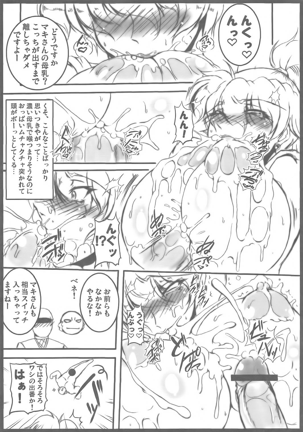 (C79) [bash-inc (BASH)] SUPER Bubun ga Bushin-den (Final Fight) page 14 full