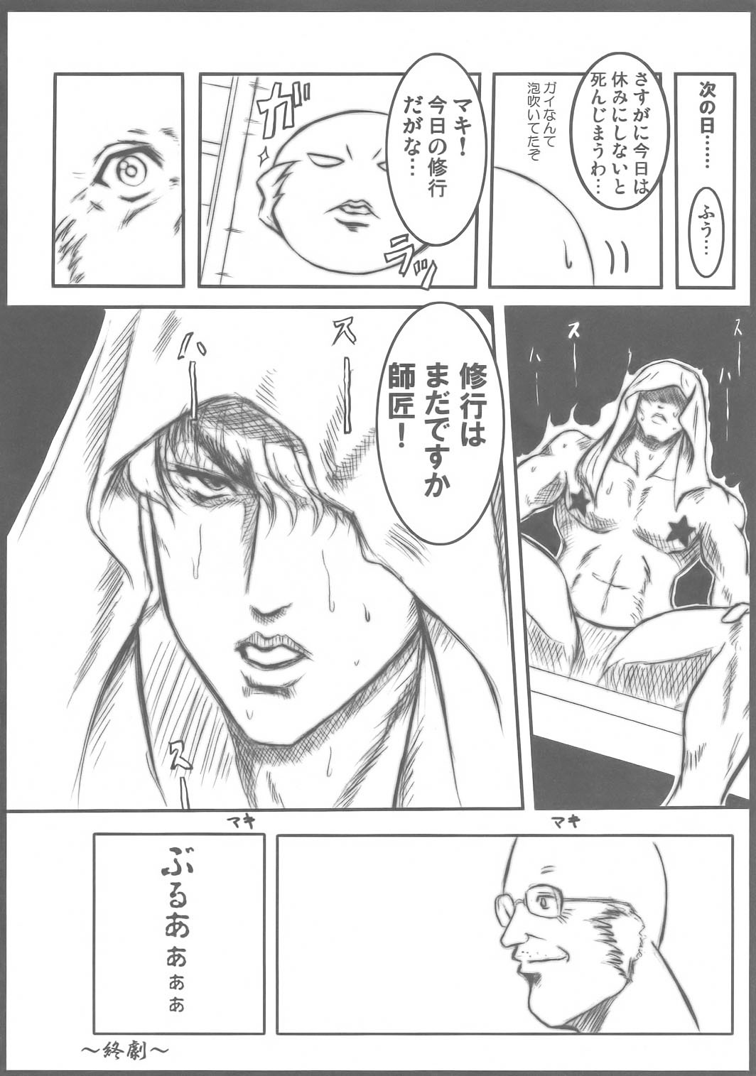 (C79) [bash-inc (BASH)] SUPER Bubun ga Bushin-den (Final Fight) page 17 full