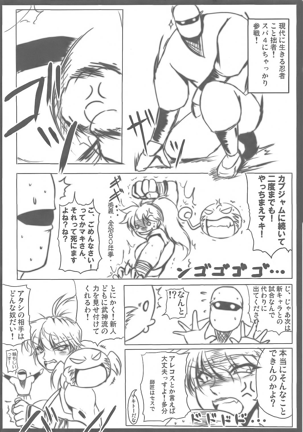 (C79) [bash-inc (BASH)] SUPER Bubun ga Bushin-den (Final Fight) page 19 full