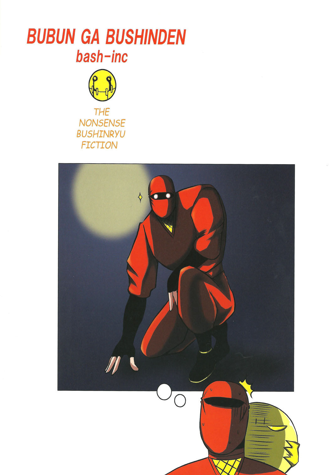(C79) [bash-inc (BASH)] SUPER Bubun ga Bushin-den (Final Fight) page 2 full
