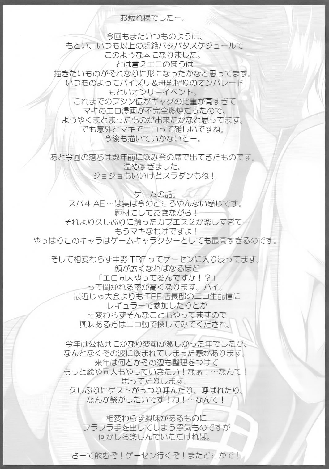 (C79) [bash-inc (BASH)] SUPER Bubun ga Bushin-den (Final Fight) page 22 full