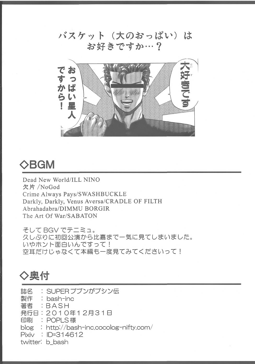 (C79) [bash-inc (BASH)] SUPER Bubun ga Bushin-den (Final Fight) page 23 full