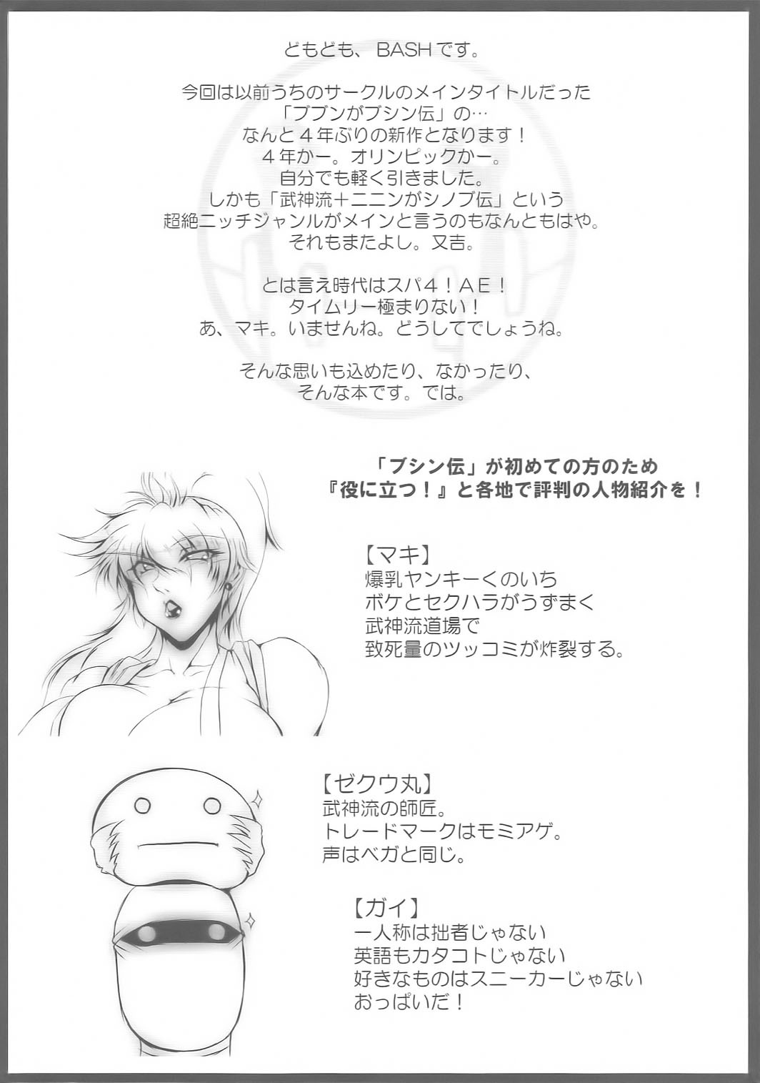 (C79) [bash-inc (BASH)] SUPER Bubun ga Bushin-den (Final Fight) page 4 full