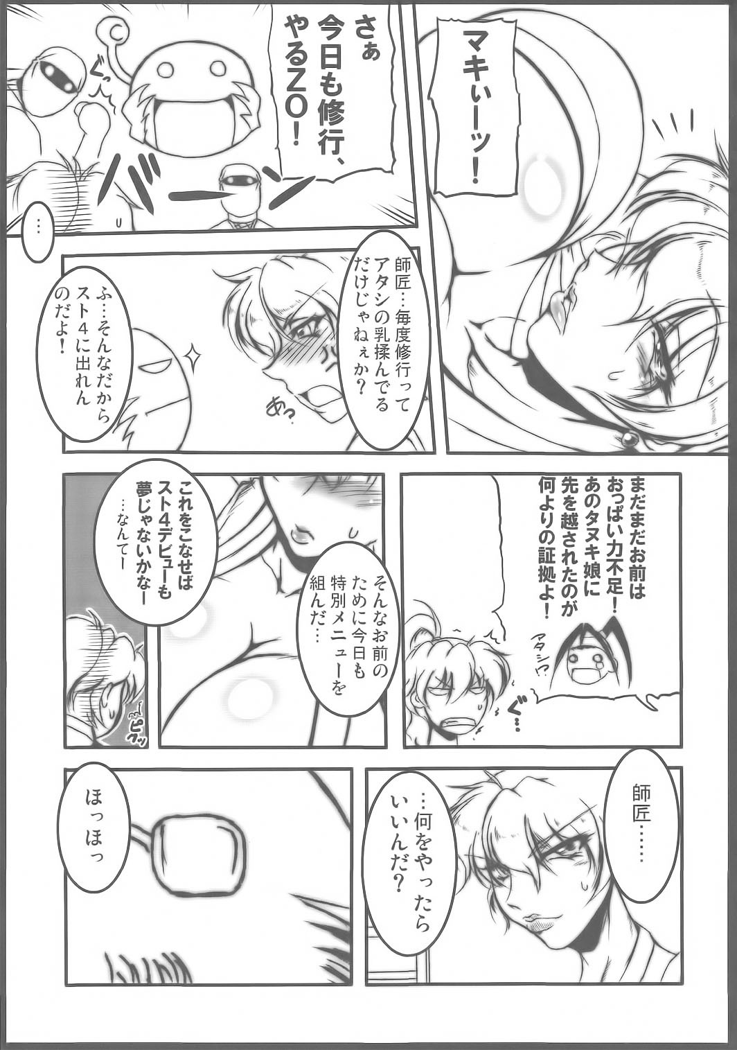 (C79) [bash-inc (BASH)] SUPER Bubun ga Bushin-den (Final Fight) page 5 full