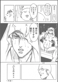 (C79) [bash-inc (BASH)] SUPER Bubun ga Bushin-den (Final Fight) - page 17