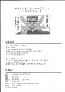 (C79) [bash-inc (BASH)] SUPER Bubun ga Bushin-den (Final Fight) - page 23