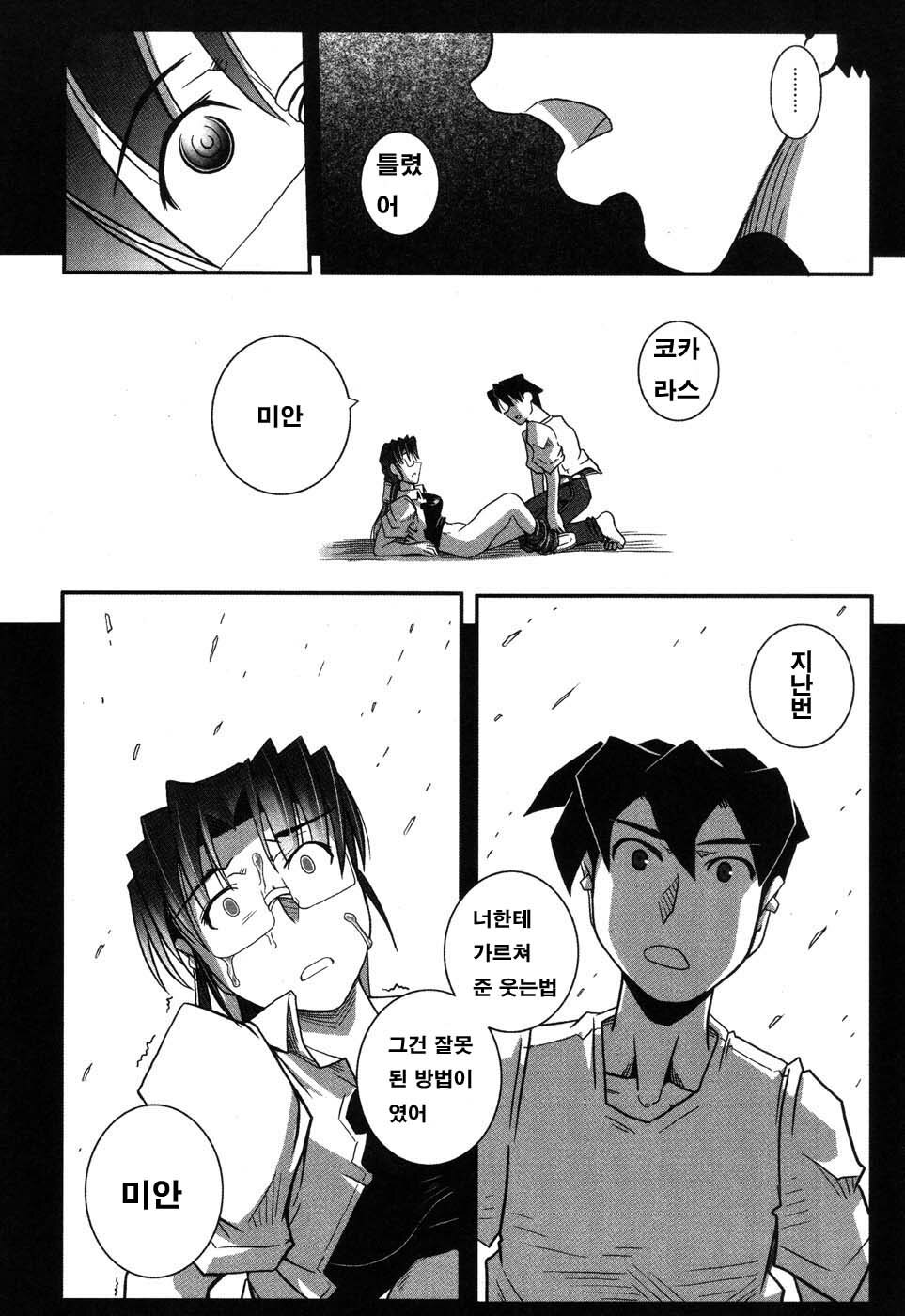 [Kirie Masanobu] LeviAThaN3 [Korean] page 130 full