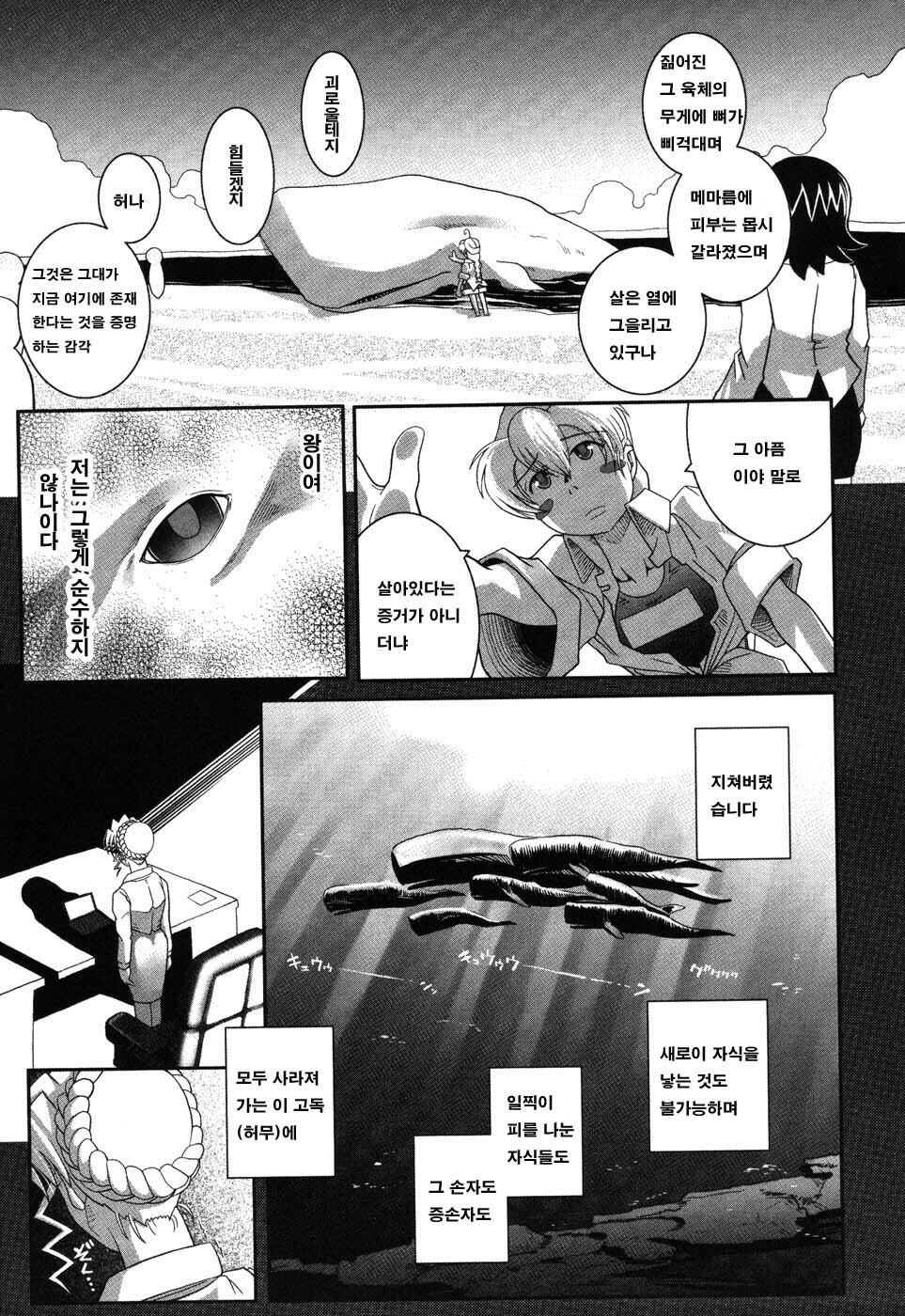 [Kirie Masanobu] LeviAThaN3 [Korean] page 138 full