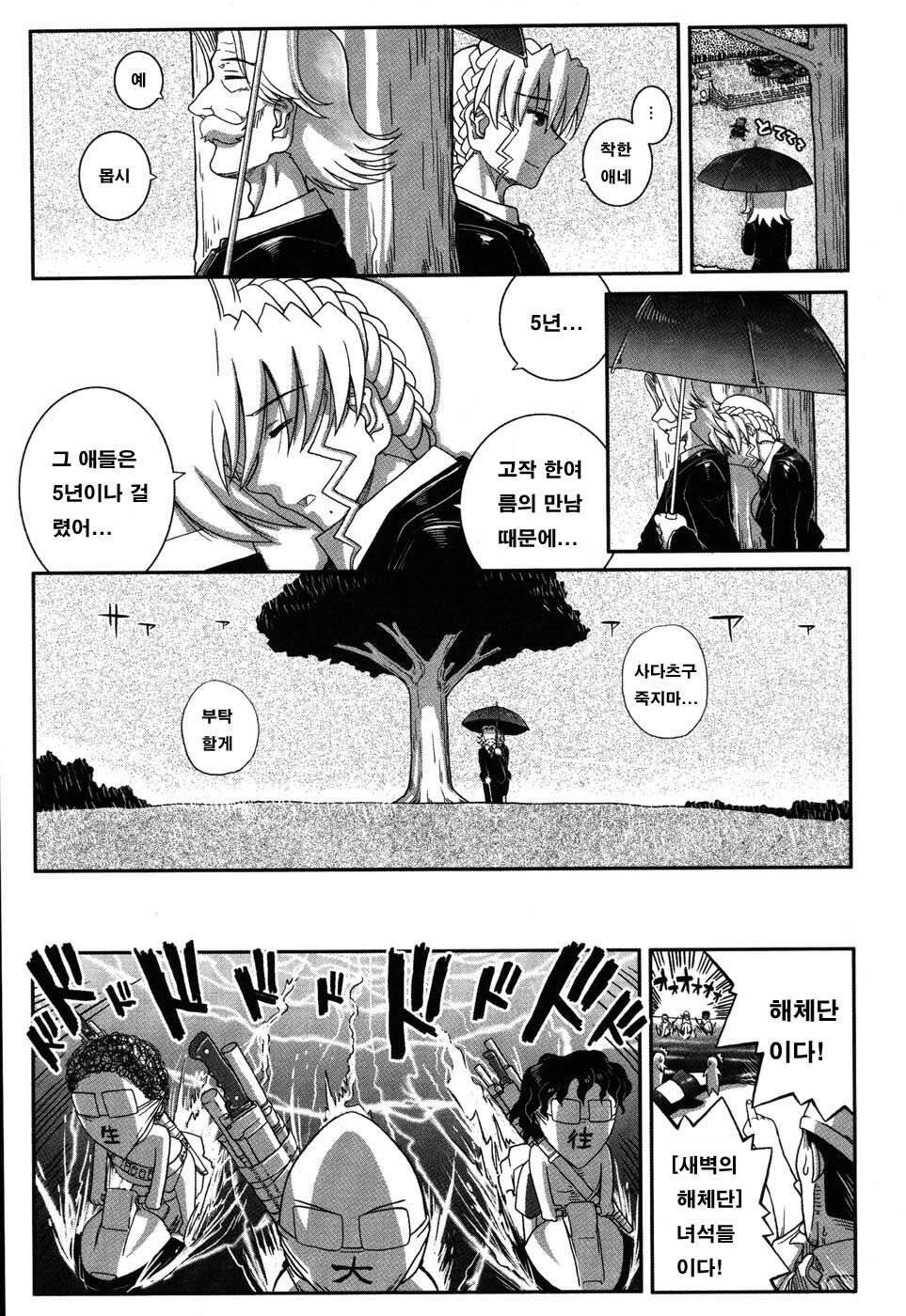 [Kirie Masanobu] LeviAThaN3 [Korean] page 188 full