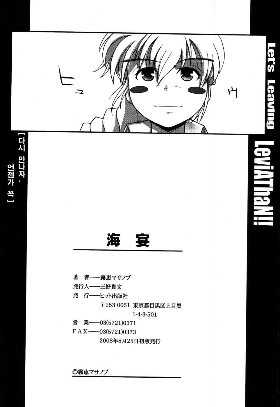 [Kirie Masanobu] LeviAThaN3 [Korean] page 217 full