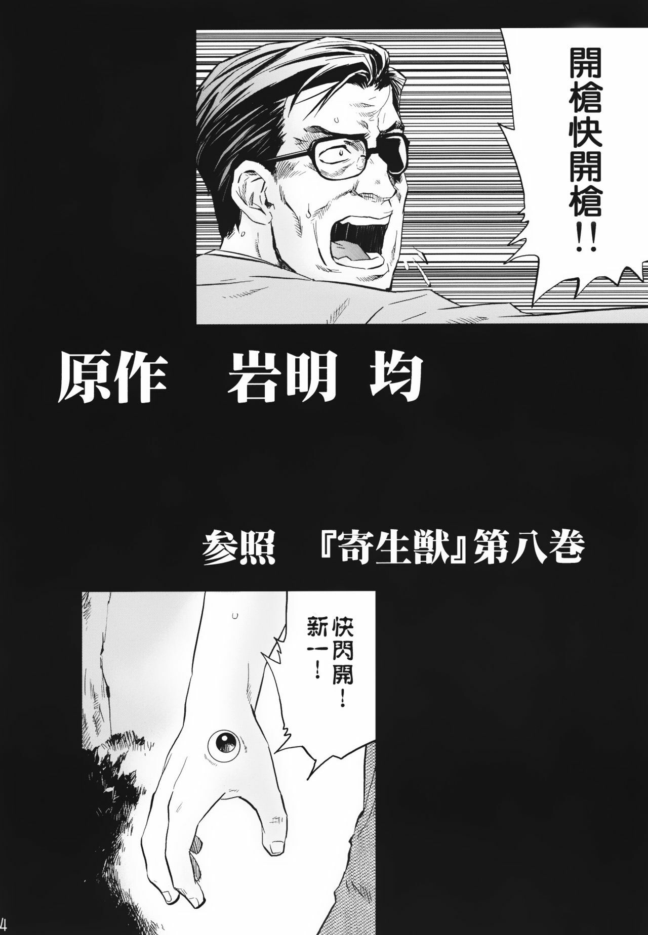 (C80) [Kyuukou Usagi (Mr Pavlov)] Tamurabon (Parasyte) [Chinese] page 3 full