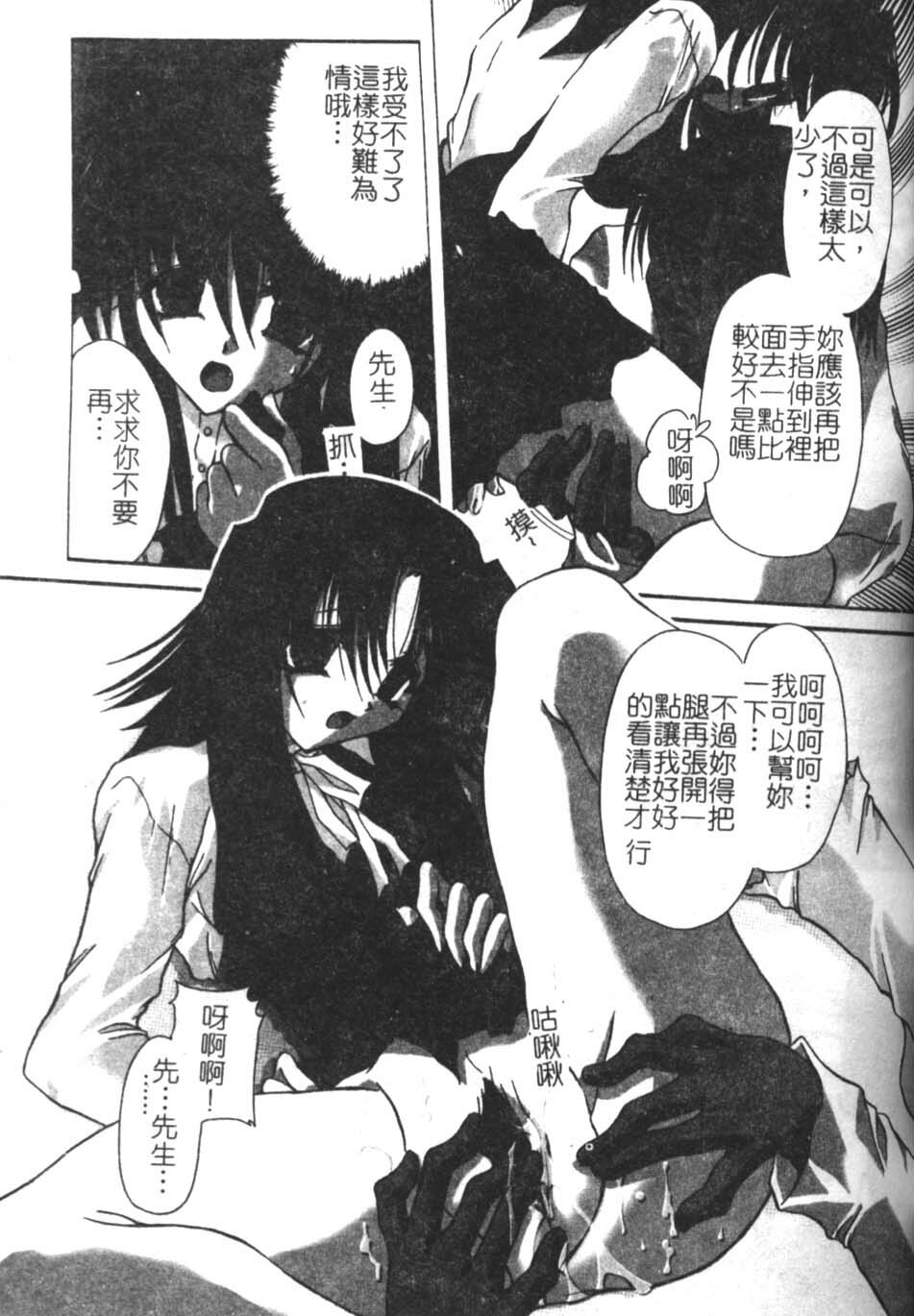 [Takanashi Miyara] Sokubaku no Kubikazari [Chinese] page 103 full