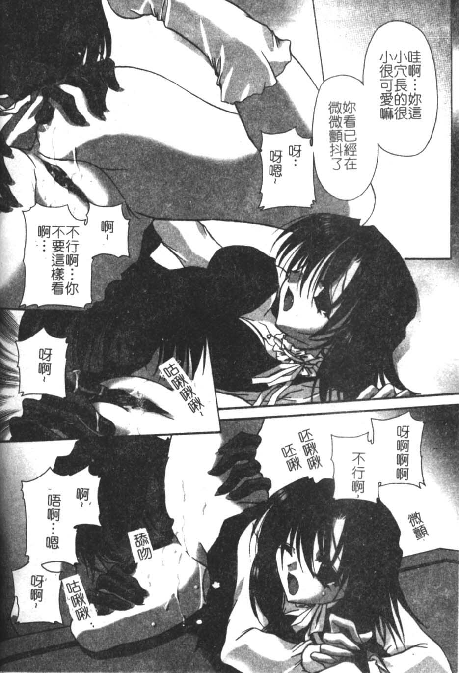 [Takanashi Miyara] Sokubaku no Kubikazari [Chinese] page 104 full
