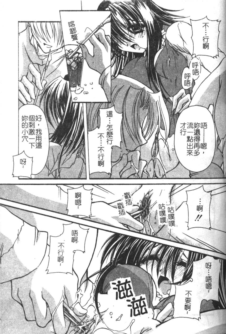 [Takanashi Miyara] Sokubaku no Kubikazari [Chinese] page 105 full