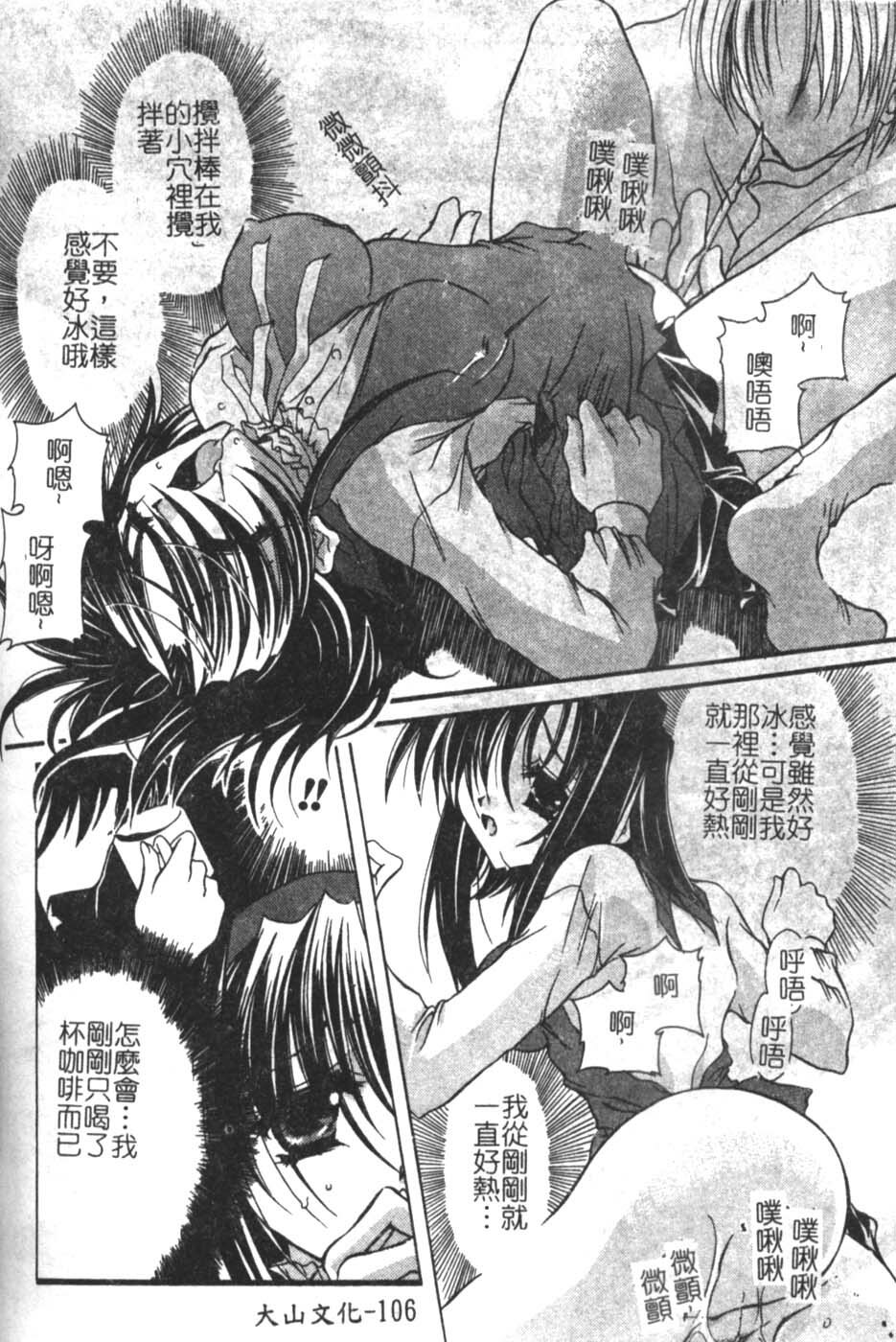 [Takanashi Miyara] Sokubaku no Kubikazari [Chinese] page 106 full
