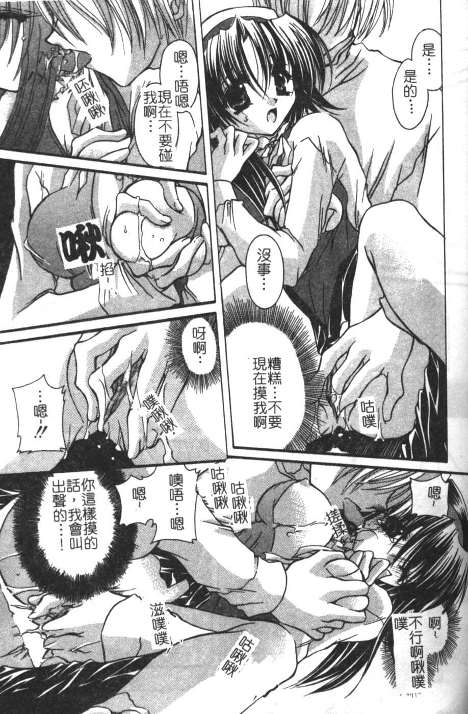 [Takanashi Miyara] Sokubaku no Kubikazari [Chinese] page 109 full