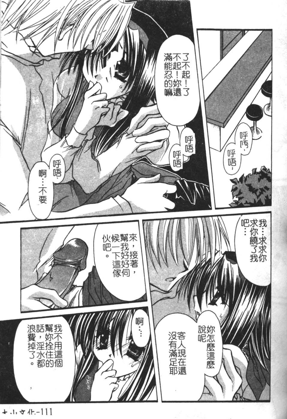 [Takanashi Miyara] Sokubaku no Kubikazari [Chinese] page 111 full