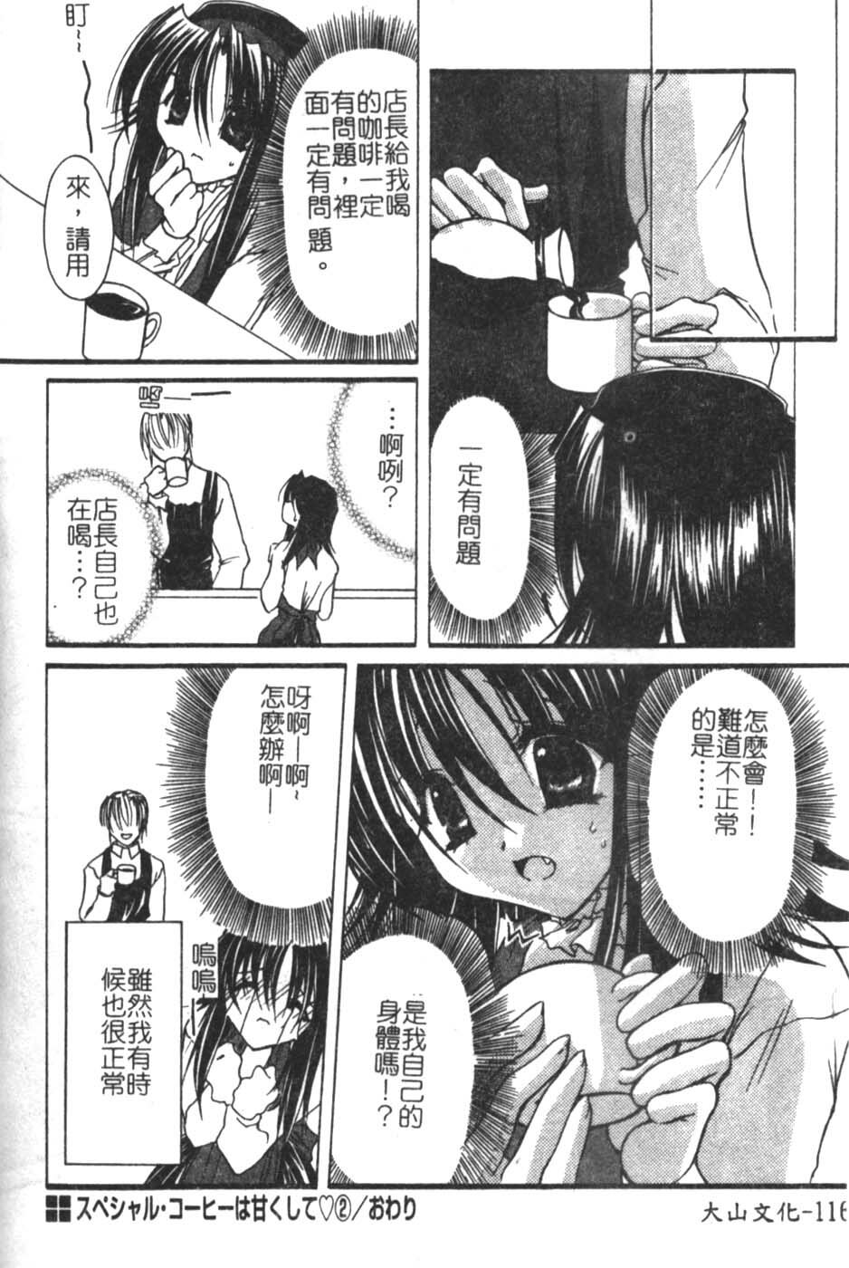 [Takanashi Miyara] Sokubaku no Kubikazari [Chinese] page 116 full