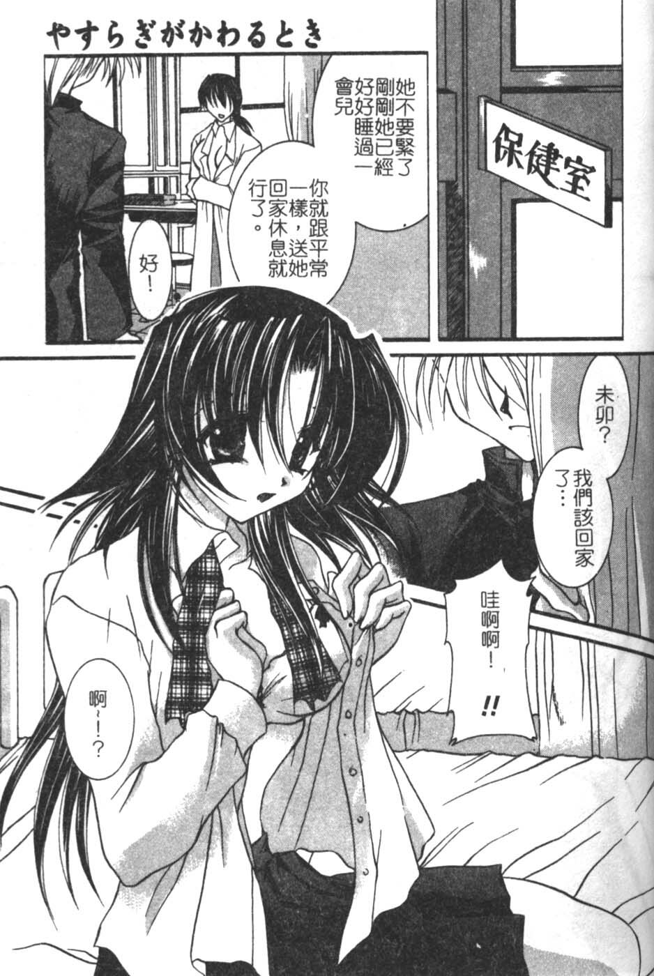 [Takanashi Miyara] Sokubaku no Kubikazari [Chinese] page 117 full