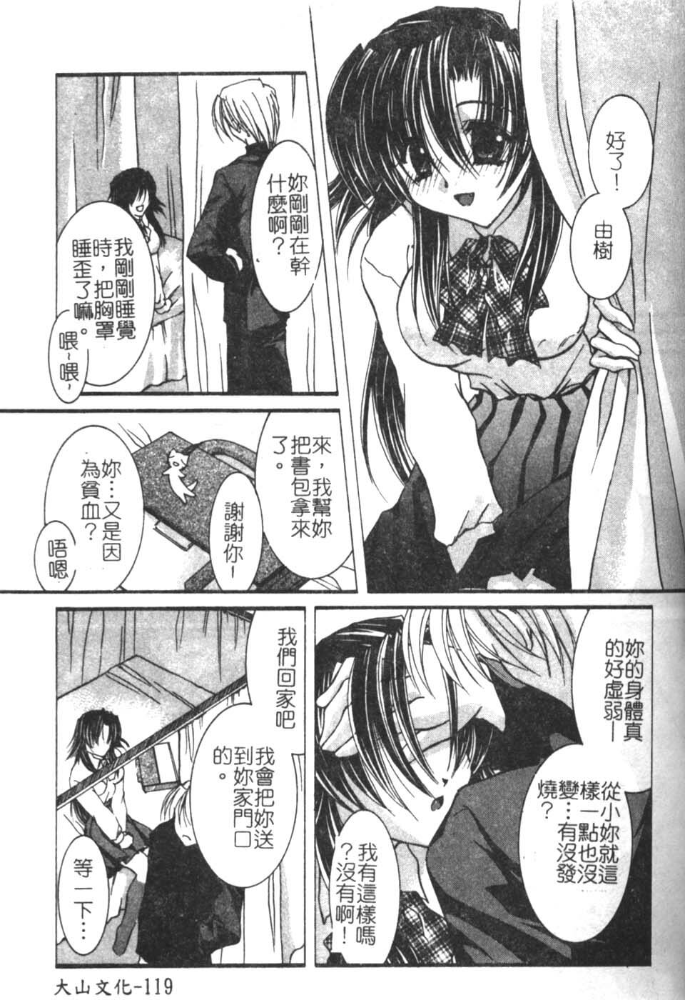 [Takanashi Miyara] Sokubaku no Kubikazari [Chinese] page 119 full