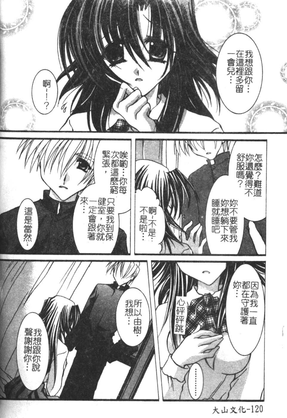 [Takanashi Miyara] Sokubaku no Kubikazari [Chinese] page 120 full