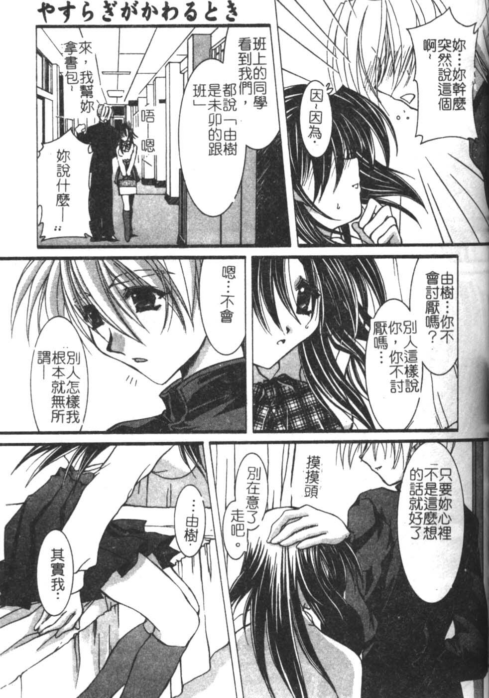 [Takanashi Miyara] Sokubaku no Kubikazari [Chinese] page 121 full