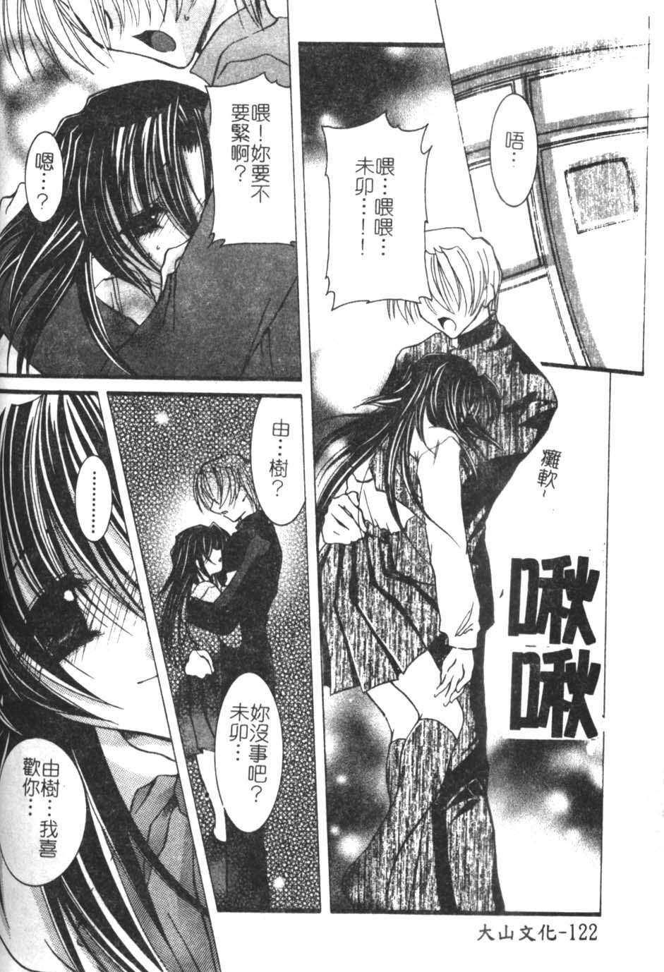 [Takanashi Miyara] Sokubaku no Kubikazari [Chinese] page 122 full