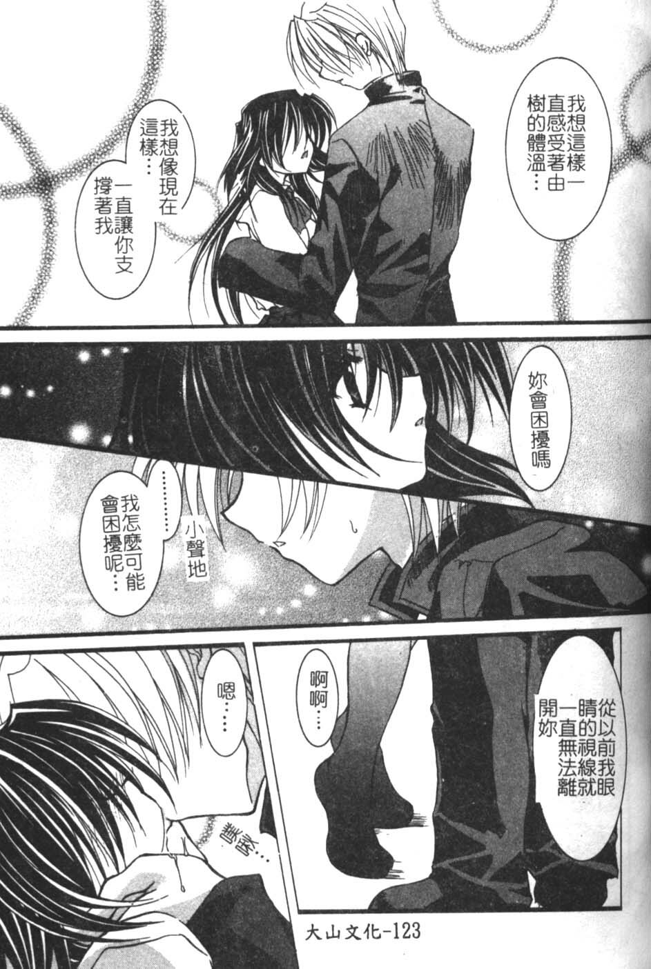 [Takanashi Miyara] Sokubaku no Kubikazari [Chinese] page 123 full