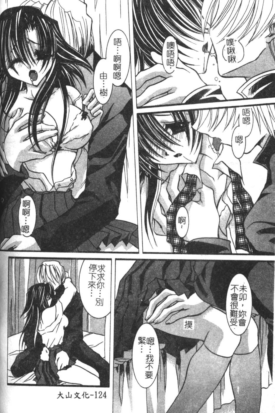 [Takanashi Miyara] Sokubaku no Kubikazari [Chinese] page 124 full