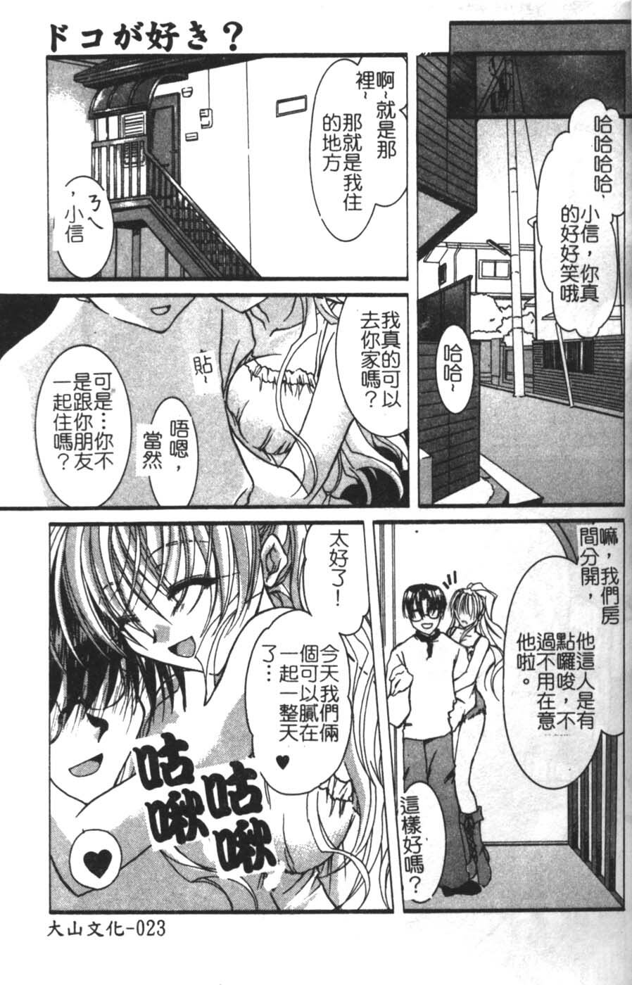 [Takanashi Miyara] Sokubaku no Kubikazari [Chinese] page 23 full