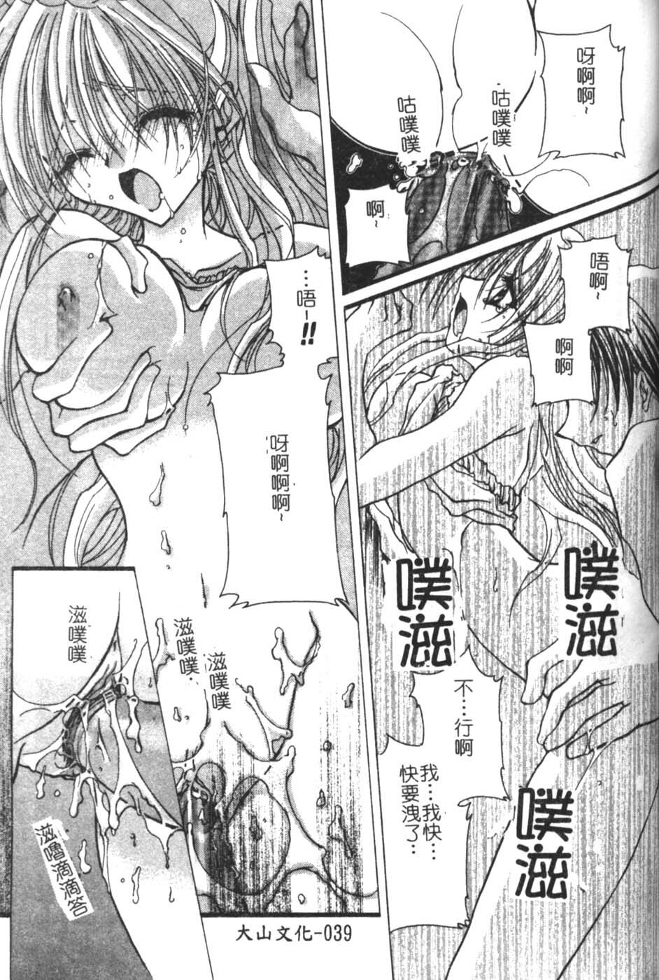 [Takanashi Miyara] Sokubaku no Kubikazari [Chinese] page 39 full