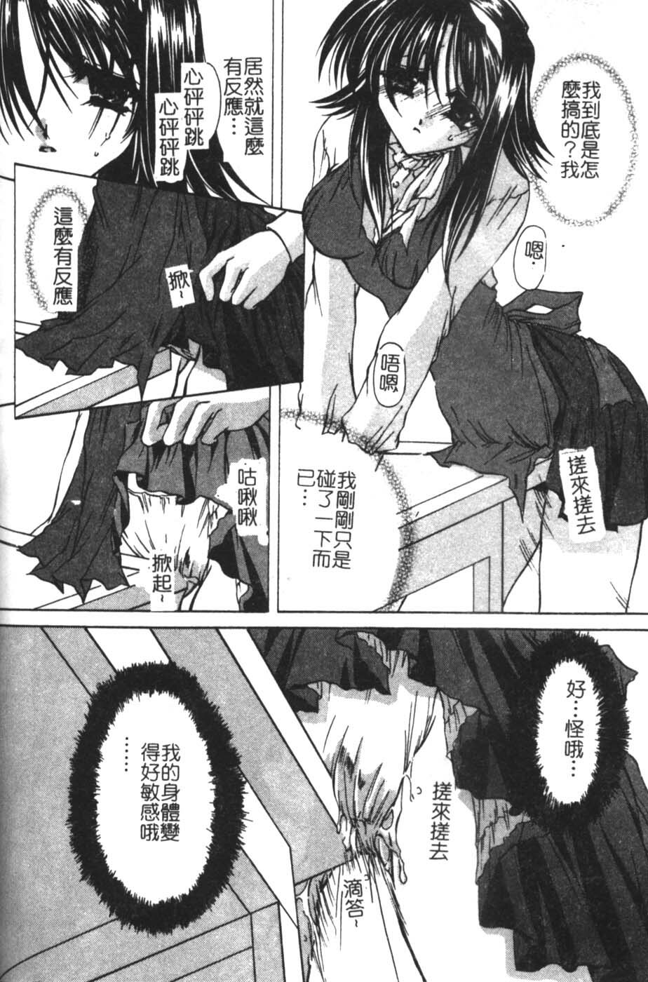 [Takanashi Miyara] Sokubaku no Kubikazari [Chinese] page 82 full